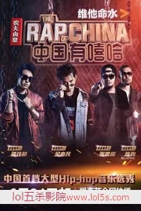 综艺 中国有嘻哈直播决赛 被打call还是被diss